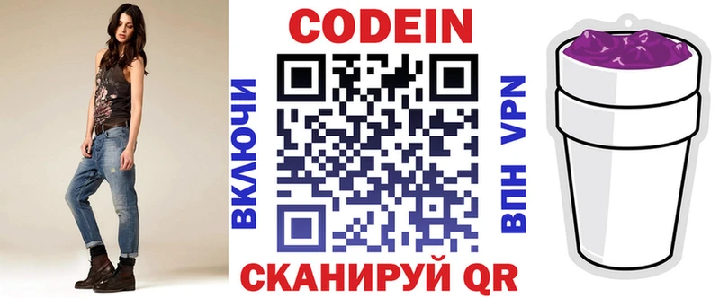 Кодеиновый сироп Lean напиток Lean (лин)  Сельцо 